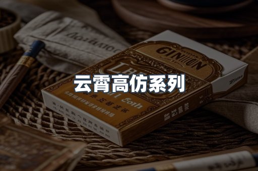 免税香烟